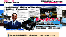 What Nagasaki-kankoutaxi.com website looked like in 2019 (4 years ago)