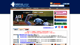 What Nsca-japan.or.jp website looked like in 2019 (6 years ago)