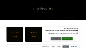 What Nerkh-api.ir website looked like in 2019 (4 years ago)