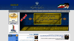 What Nahad.ir website looked like in 2019 (4 years ago)