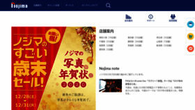 What Nojima.co.jp website looked like in 2019 (5 years ago)