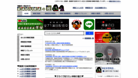 What Npo-kagura.jp website looked like in 2019 (4 years ago)