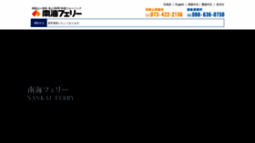 What Nankai-ferry.co.jp website looked like in 2019 (4 years ago)