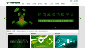 What Nsfocus.com.cn website looked like in 2019 (6 years ago)