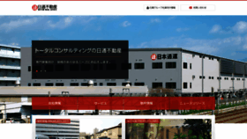 What Nittsufudosan.co.jp website looked like in 2020 (4 years ago)