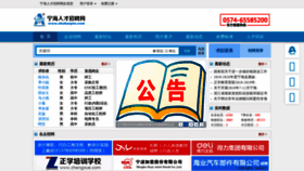What Nhzhaopin.com website looked like in 2020 (4 years ago)