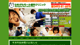 What Namegawa-shika.com website looked like in 2020 (4 years ago)