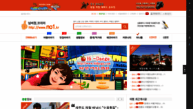 What No1.kr website looked like in 2020 (4 years ago)