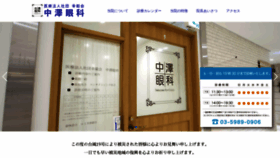 What Nakazawa-ganka.com website looked like in 2020 (4 years ago)