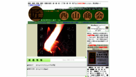 What Nishiyama-shokai.com website looked like in 2020 (4 years ago)