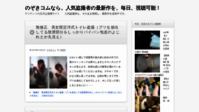 What Nozoki-com.xyz website looked like in 2020 (4 years ago)
