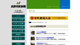 What News-nagano.com website looked like in 2020 (4 years ago)