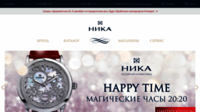 What Nikawatches.ru website looked like in 2020 (4 years ago)