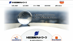 What Nsg-e-net.co.jp website looked like in 2020 (4 years ago)