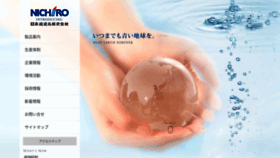 What Nichiro-inc.co.jp website looked like in 2020 (4 years ago)
