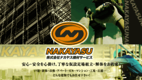 What Nakayasu-kizai.com website looked like in 2020 (4 years ago)