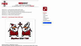 What Neomed.kg website looked like in 2020 (4 years ago)