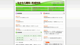 What Nakamura-ganka-keisei.com website looked like in 2020 (4 years ago)