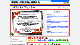 What Nasukarashakyo-vc.com website looked like in 2020 (4 years ago)