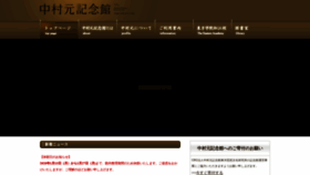 What Nakamura-hajime-memorialhall.or.jp website looked like in 2020 (4 years ago)