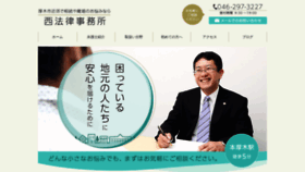 What Nishi-law.jp website looked like in 2020 (4 years ago)