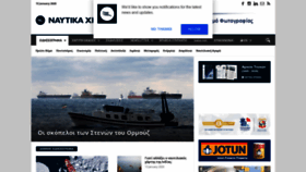 What Naftikachronika.gr website looked like in 2020 (5 years ago)
