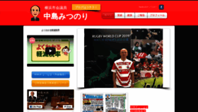 What Nakajima-mitsunori.com website looked like in 2020 (4 years ago)