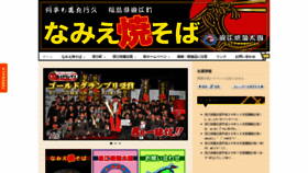 What Namieyakisoba.com website looked like in 2020 (6 years ago)