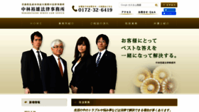 What Nakabayashi-law.jp website looked like in 2020 (4 years ago)