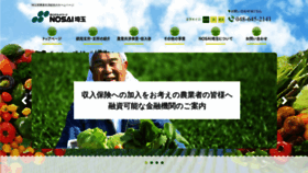 What Nosai-saitama.jp website looked like in 2020 (6 years ago)