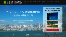 What Newzealand-ryugaku.jp website looked like in 2020 (4 years ago)