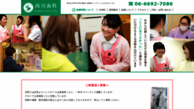 What Nishikawa-dental.net website looked like in 2020 (4 years ago)