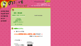 What Noroclinic.jp website looked like in 2020 (4 years ago)