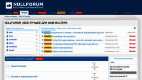 What Nullforum.ru website looked like in 2020 (4 years ago)