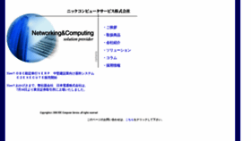 What Ncsnet.co.jp website looked like in 2020 (4 years ago)
