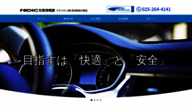 What Niigatadenso.co.jp website looked like in 2020 (4 years ago)