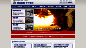 What Nakamura-kizai.co.jp website looked like in 2020 (4 years ago)
