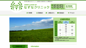 What Nazuna-clinic.com website looked like in 2020 (4 years ago)
