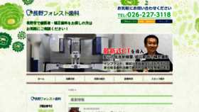 What Nagano-forest-dc.com website looked like in 2020 (4 years ago)