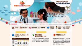 What Nogami-kodomo-cl.com website looked like in 2020 (6 years ago)