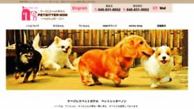 What Non-pet.jp website looked like in 2020 (4 years ago)