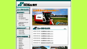 What Nosai-rokko.or.jp website looked like in 2020 (4 years ago)