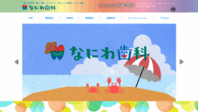 What Naniwa-shika.com website looked like in 2020 (4 years ago)