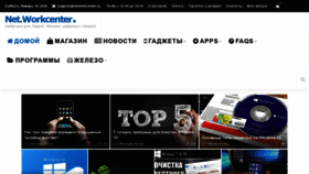 What Networkcenter.ru website looked like in 2020 (4 years ago)