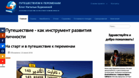 What Nataliyabureninatravel.ru website looked like in 2020 (4 years ago)