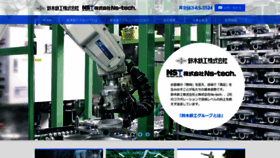 What Ns-tech.jp website looked like in 2020 (4 years ago)
