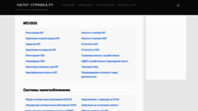 What Nalog-spravka.ru website looked like in 2020 (4 years ago)