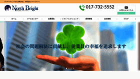 What Northbright.co.jp website looked like in 2020 (4 years ago)