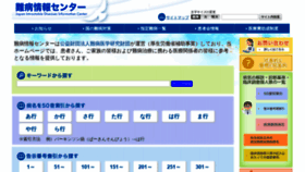 What Nanbyou.or.jp website looked like in 2020 (4 years ago)