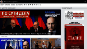 What Nstarikov.ru website looked like in 2020 (4 years ago)